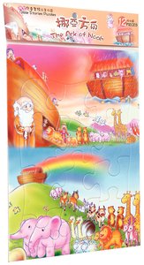 Bible Story Puzzles: The Ark of Noah (40 Pieces) Bible Story Puzzles: The Ark of Noah (40 Pieces)
