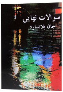Ultimate Questions (Farsi) Ultimate Questions (Farsi)