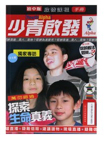 Chinese Simplified: Alpha Youth Manual 11-14 (Alpha Course Chinese Simplified Series) Chinese Simplified: Alpha Youth Manual 11-14 (Alpha Course Chinese Simplified Series)