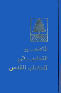 Arabic Life Application Study Bible Green Arabic Life Application Study Bible Green