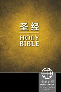 Ccb/Niv Chinese/English Bilingual Bible Simplified Text Yellow/Black (Black Letter Edition) Ccb/Niv Chinese/English Bilingual Bible Simplified Text Yellow/Black (Black Letter Edition)